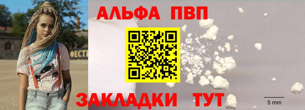 Альфа ПВП кристаллы  Alfa_PVP  Alfa_PVP Соль  Тутаев  Вход с VPN 