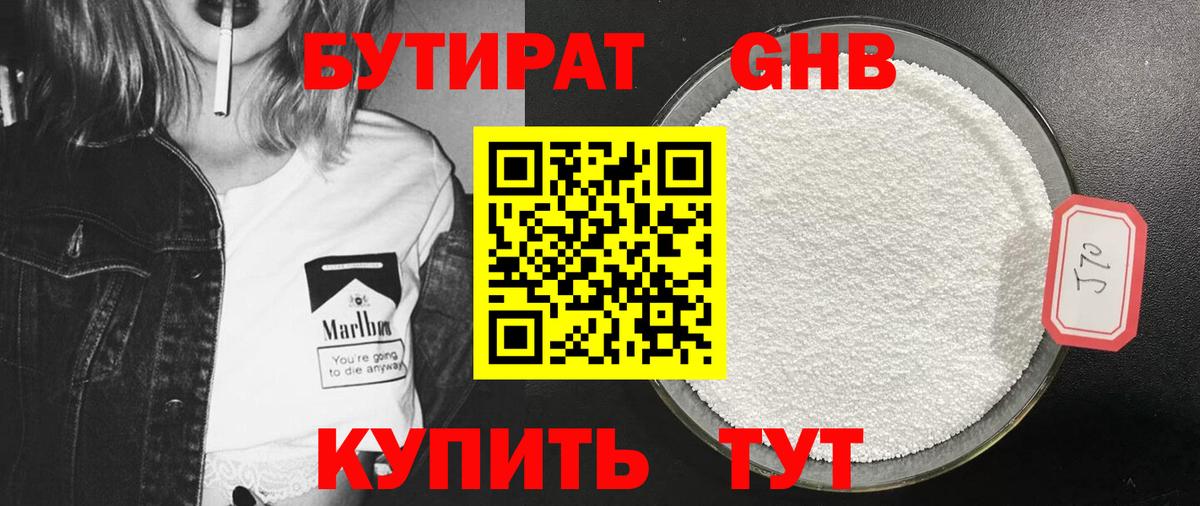 Тутаев  Бутират бутандиол  Вход с VPN 