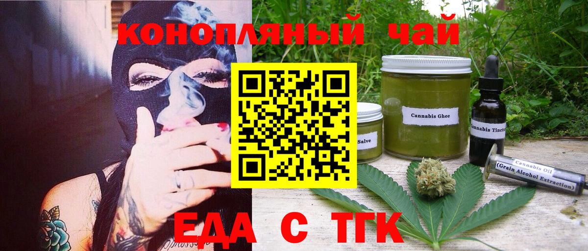 Тутаев  Cannafood конопля  Вход с VPN 