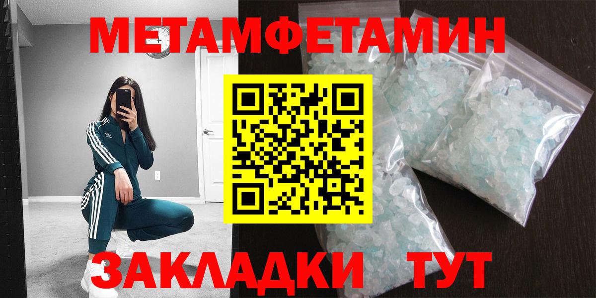 МЕТАМФЕТАМИН  Вход с VPN  Тутаев  Первитин пудра 